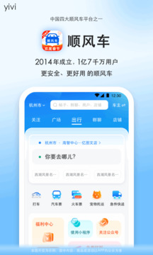 順風(fēng)車(chē)截圖