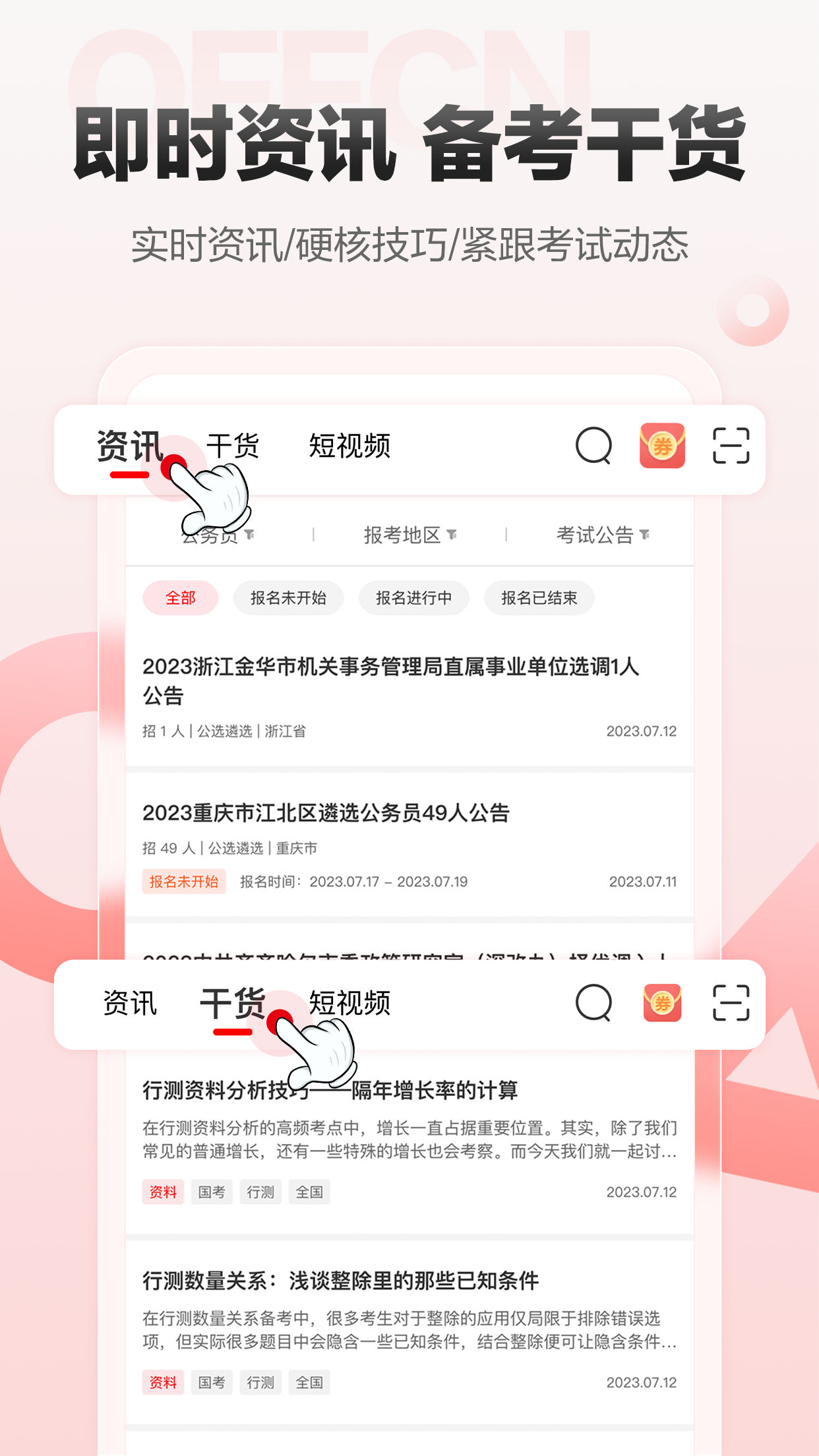 中公网校截图4