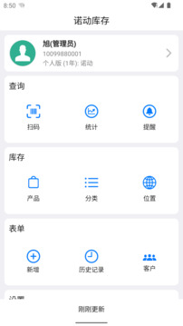 諾動(dòng)庫(kù)存截圖