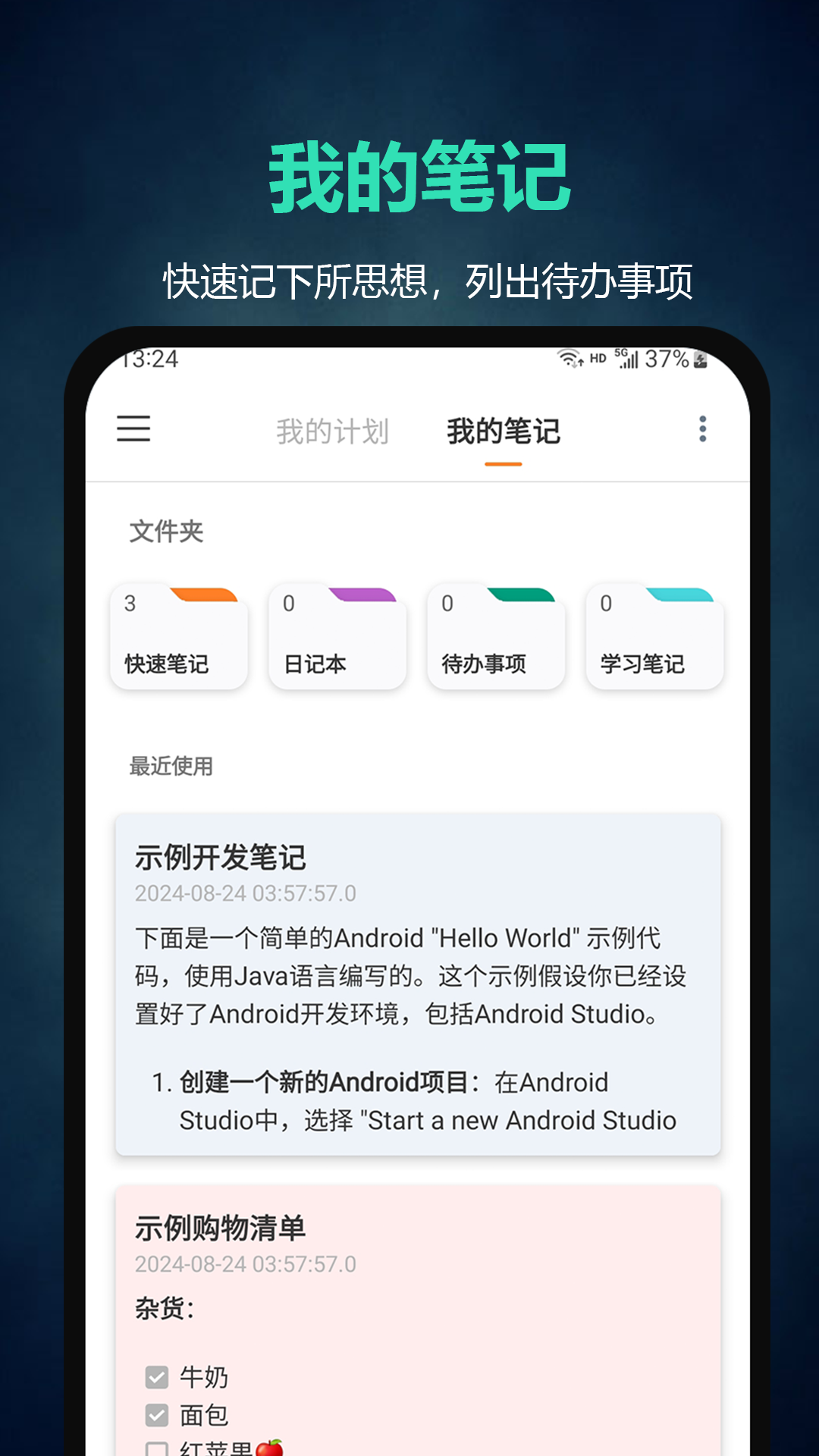 超级计划v6.3.3截图4