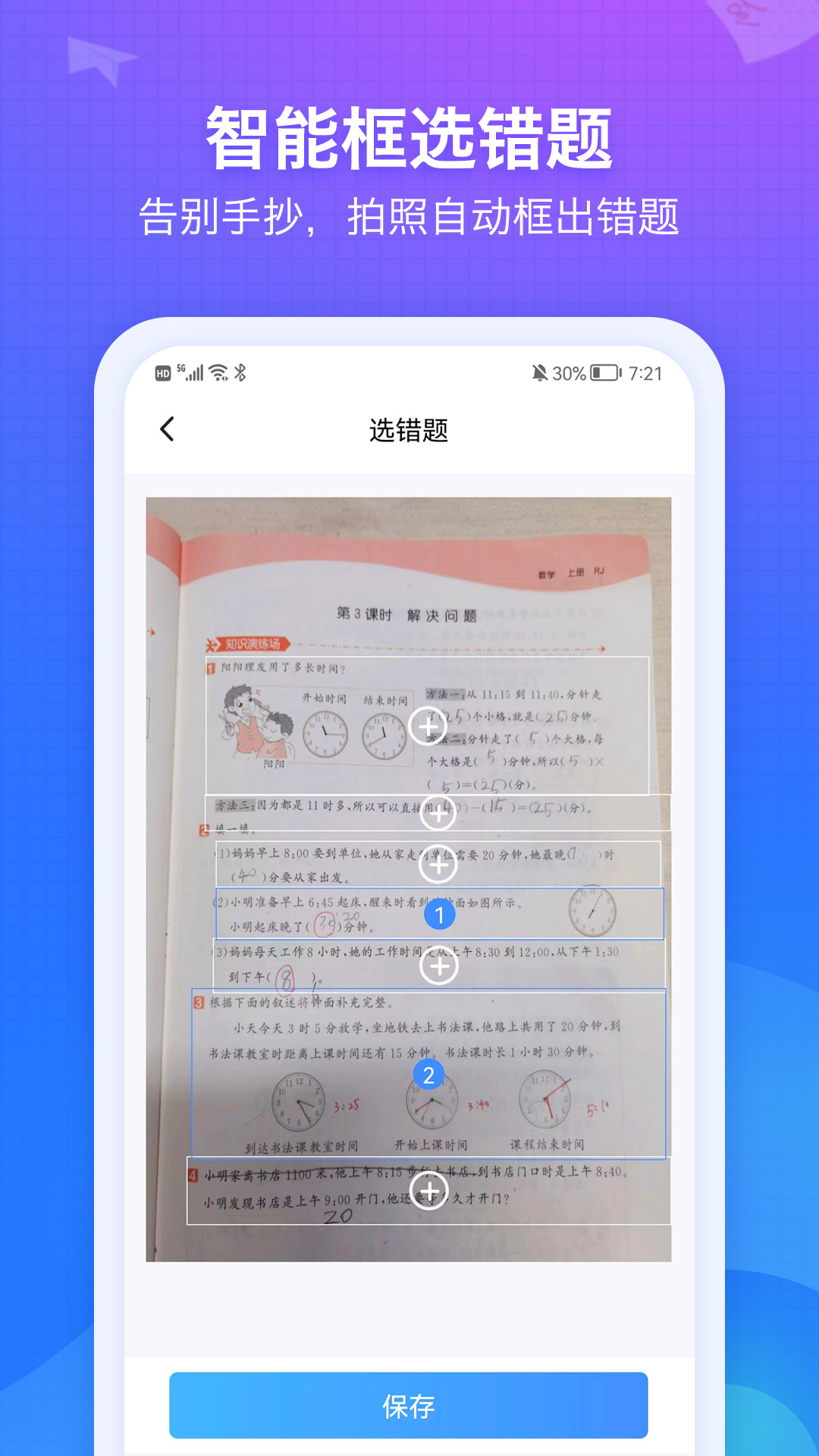 纠错大师v4.81截图4