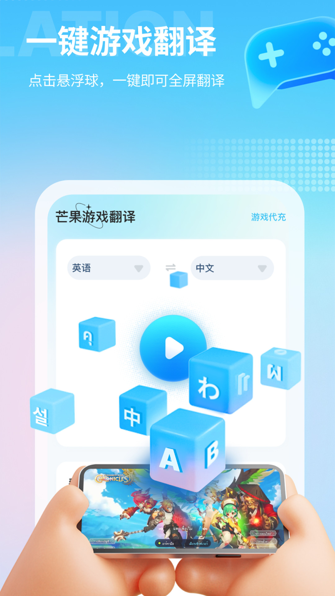 芒果游戏翻译v4.5.3截图5