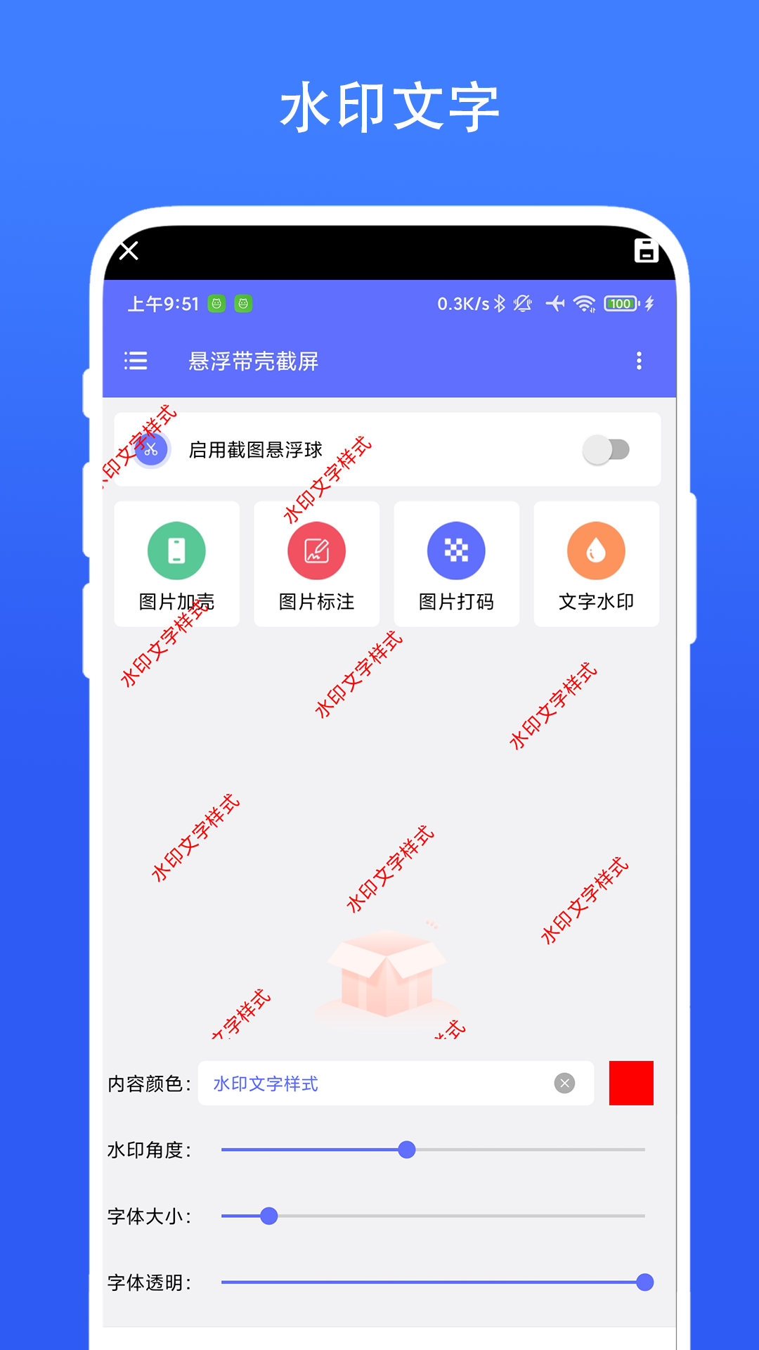 悬浮带壳截屏截图4