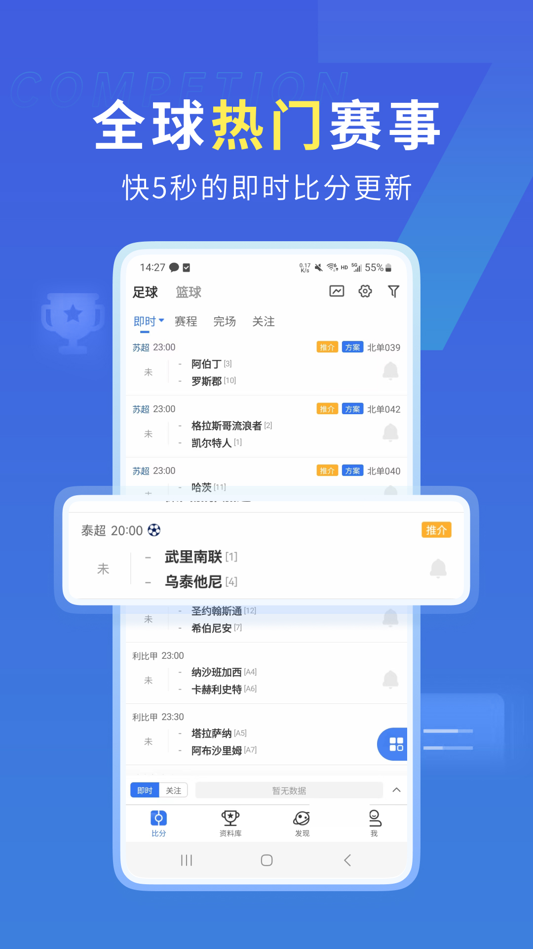 7M足球实时比分截图2