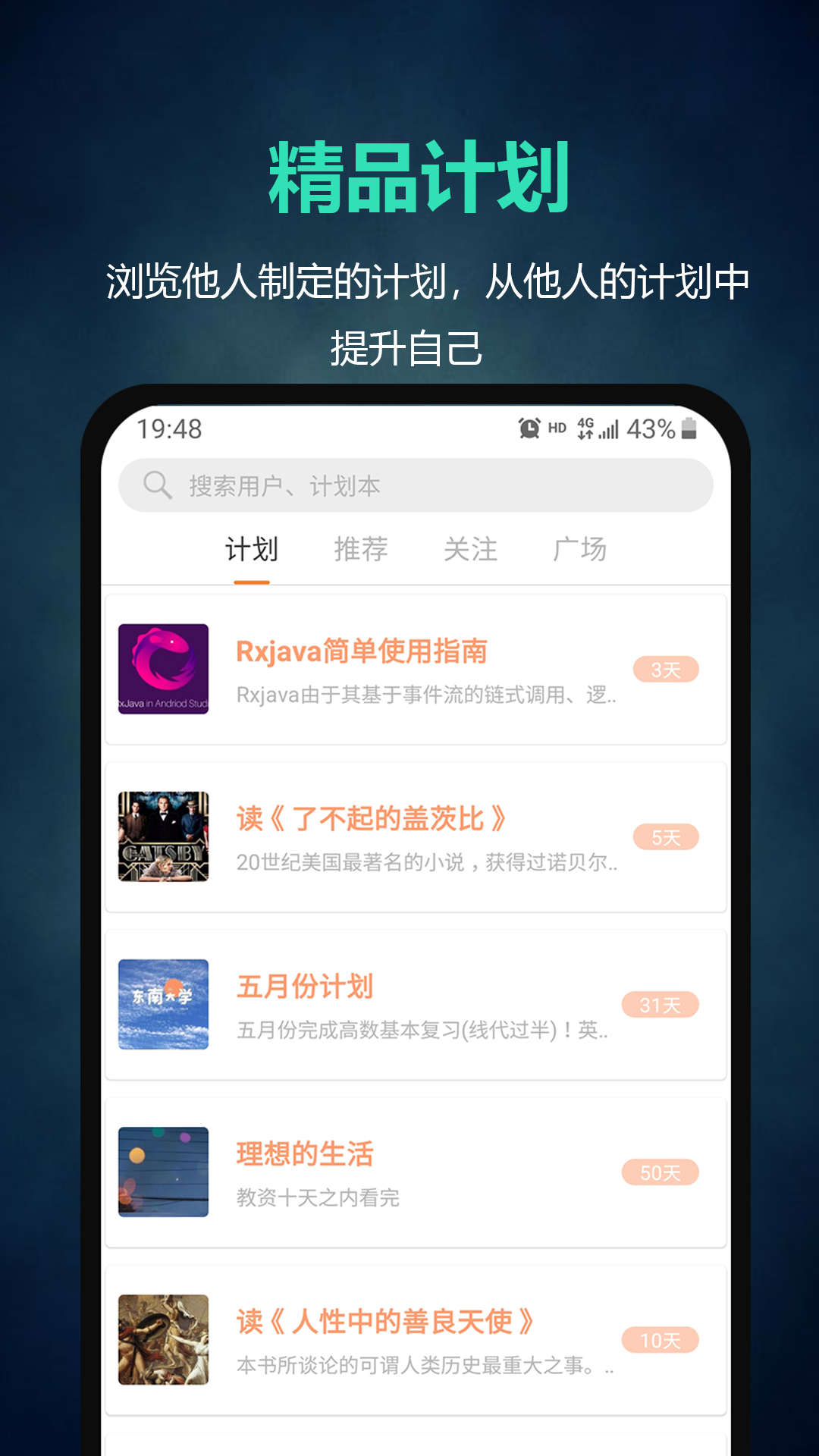 超级计划v6.3.3截图1