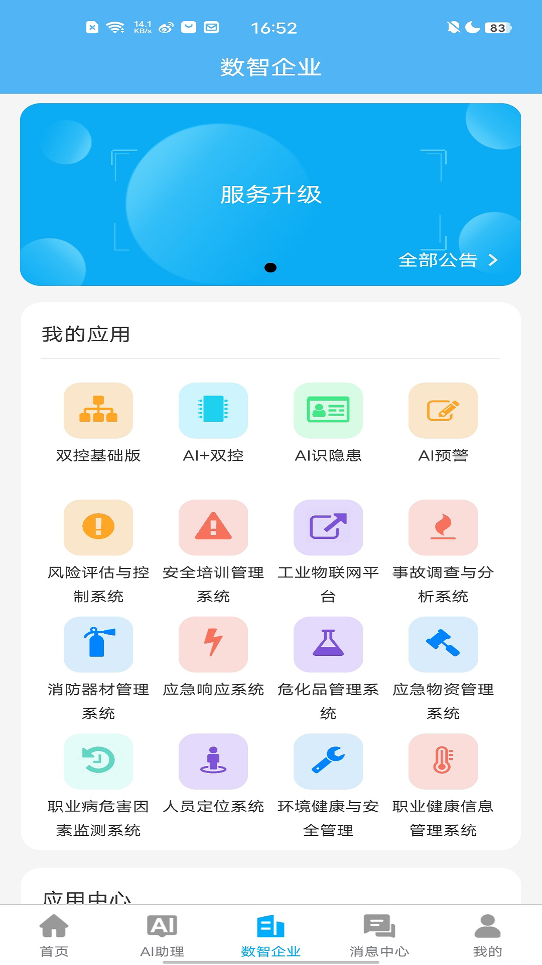 应安联v1.9.2截图3