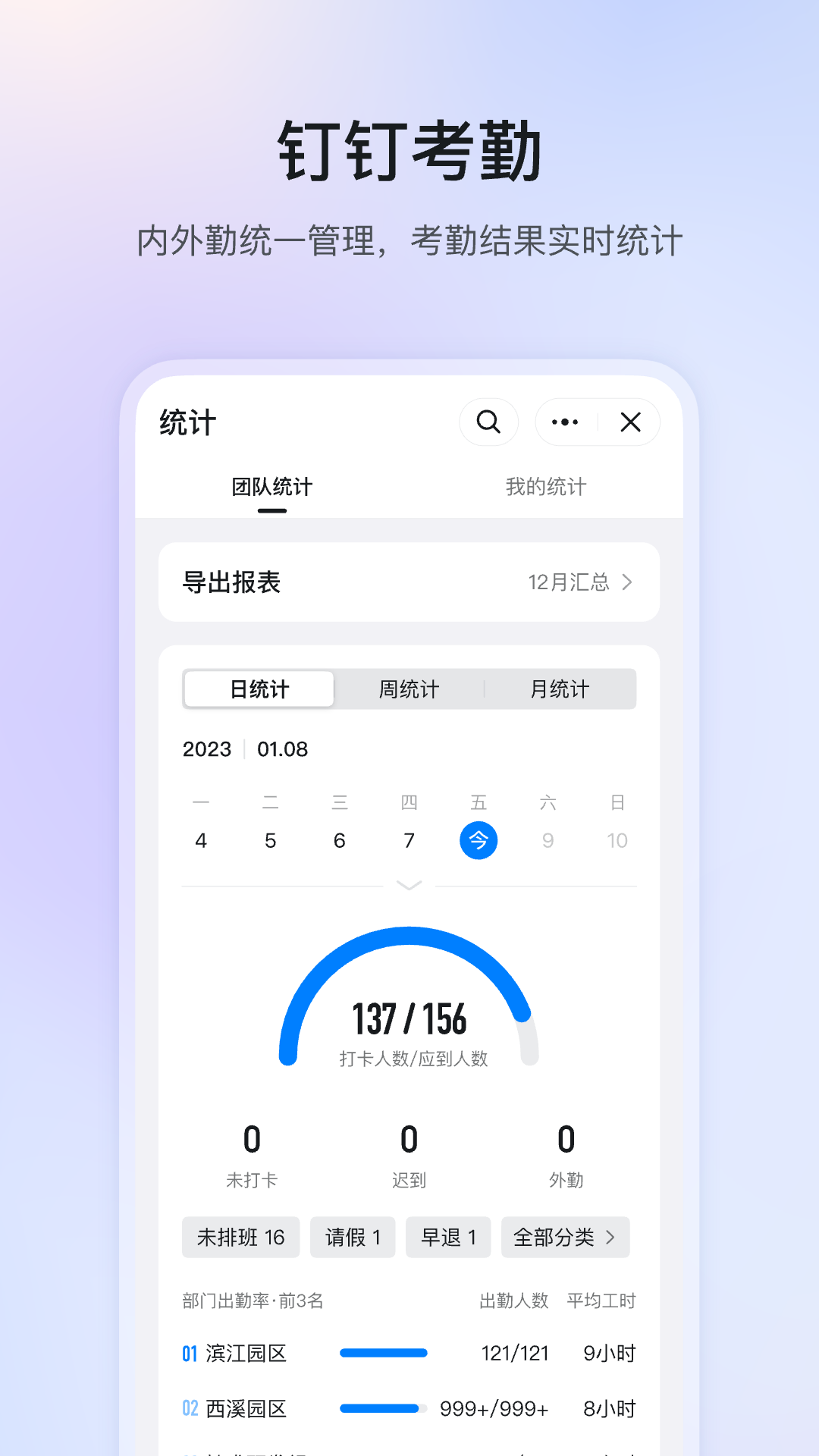 钉钉v7.6.45.11截图3