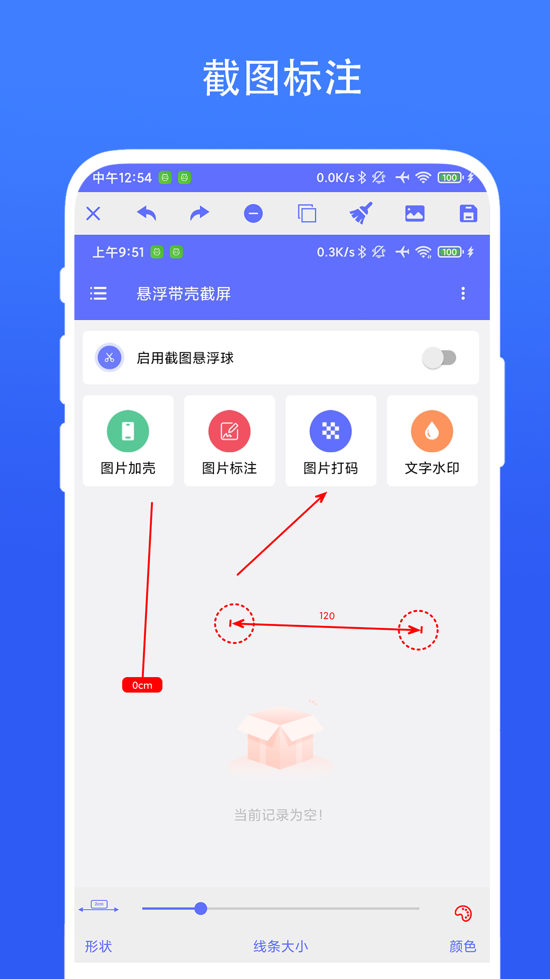 悬浮带壳截屏截图3