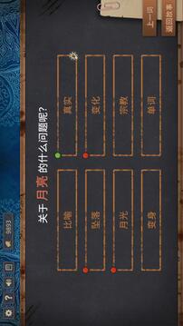 你已經(jīng)猜到結(jié)局了嗎截圖