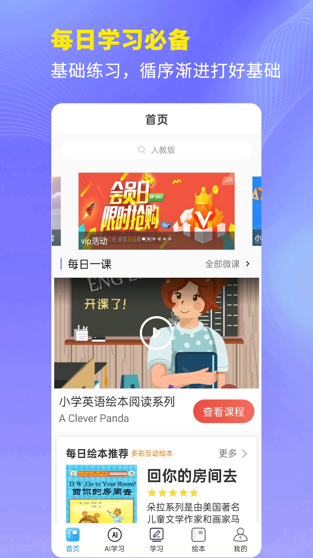 课本通小学语文学习平台截图5