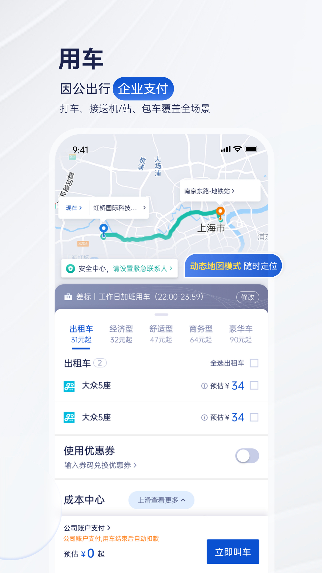 携程商旅v9.62.0截图2