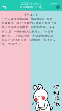 笑话大王截图