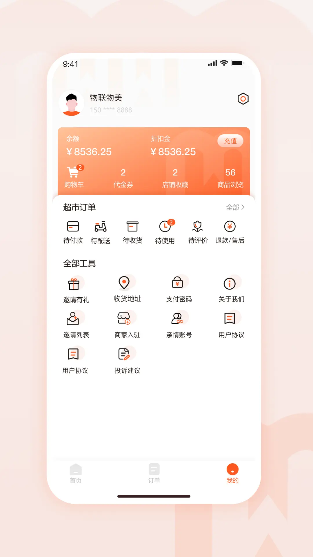 物联物美v1.1.5截图1