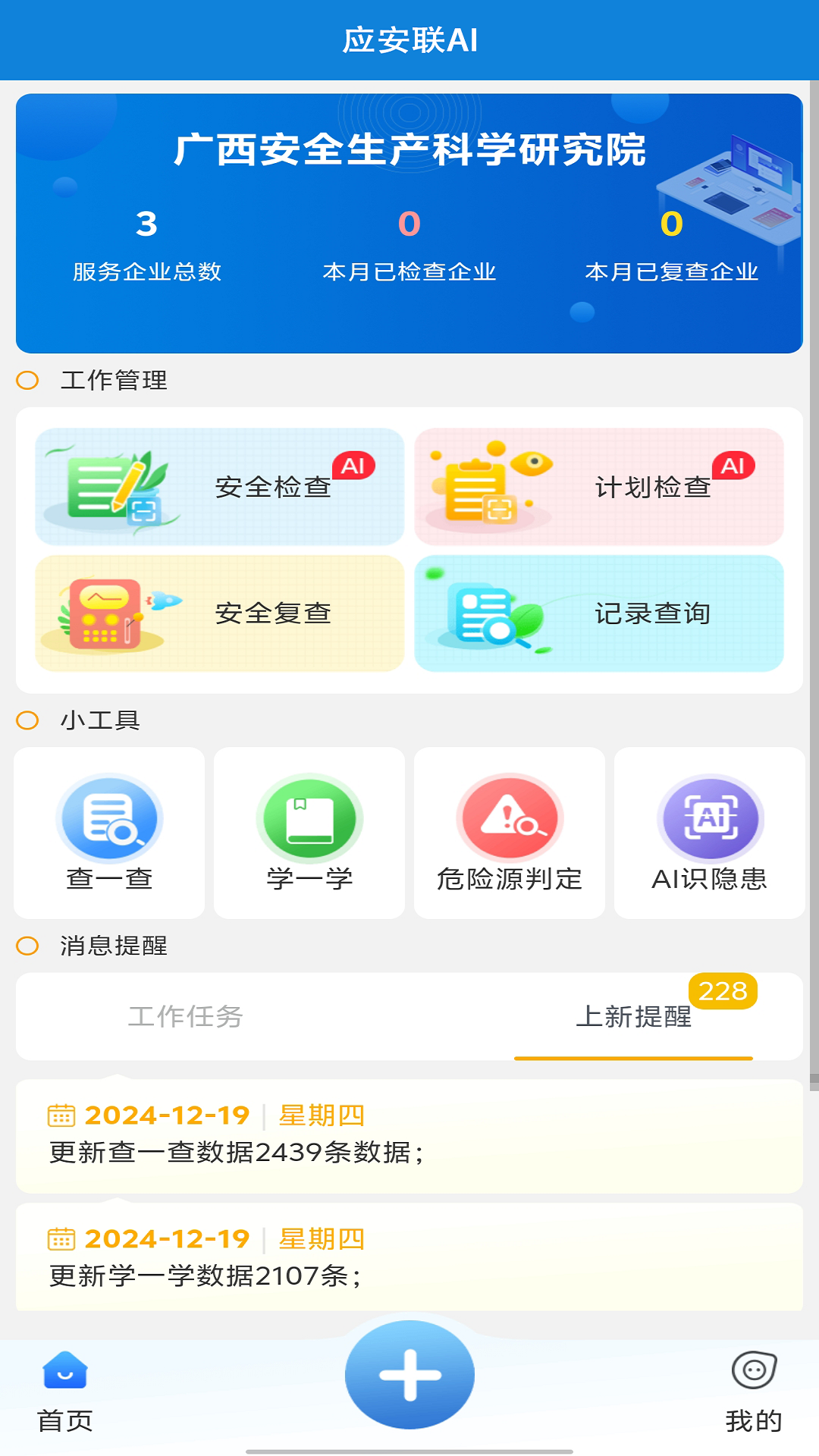 应安联v1.9.2截图2