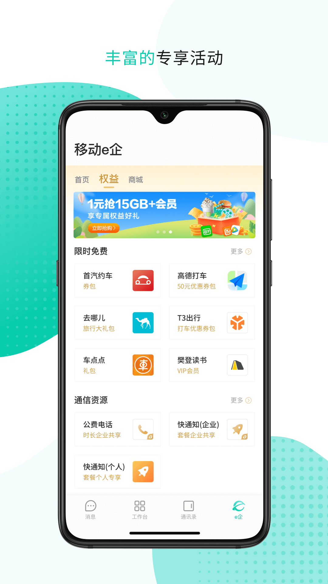 云企信截图4