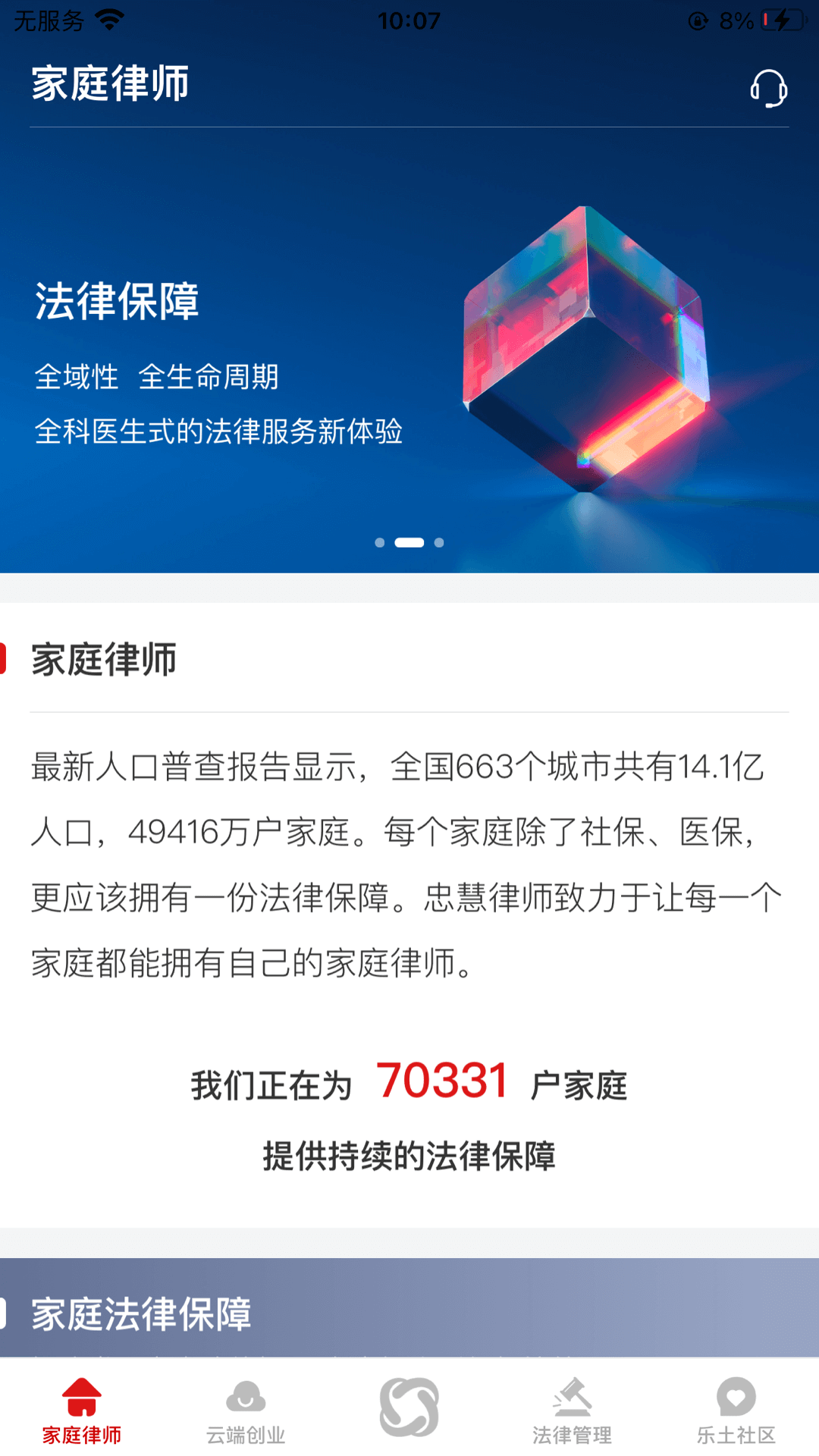 忠慧律师v4.14.0截图1