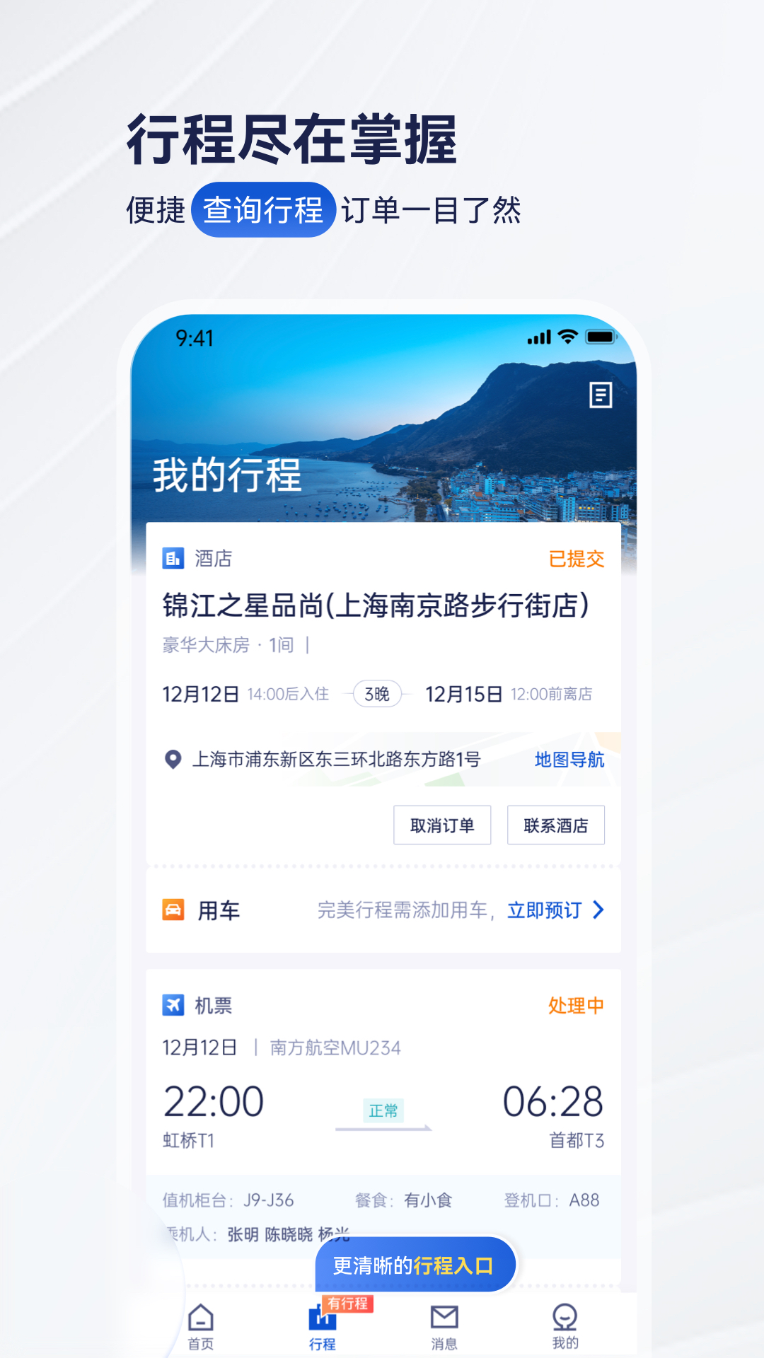 携程商旅v9.62.0截图5