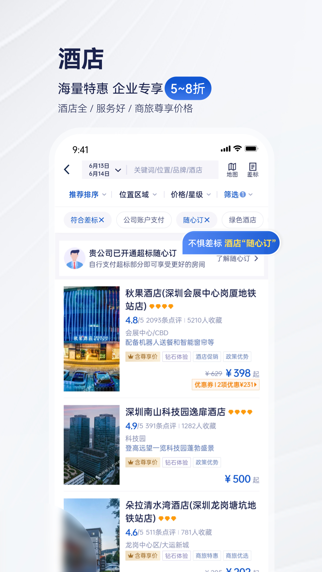 携程商旅v9.62.0截图4