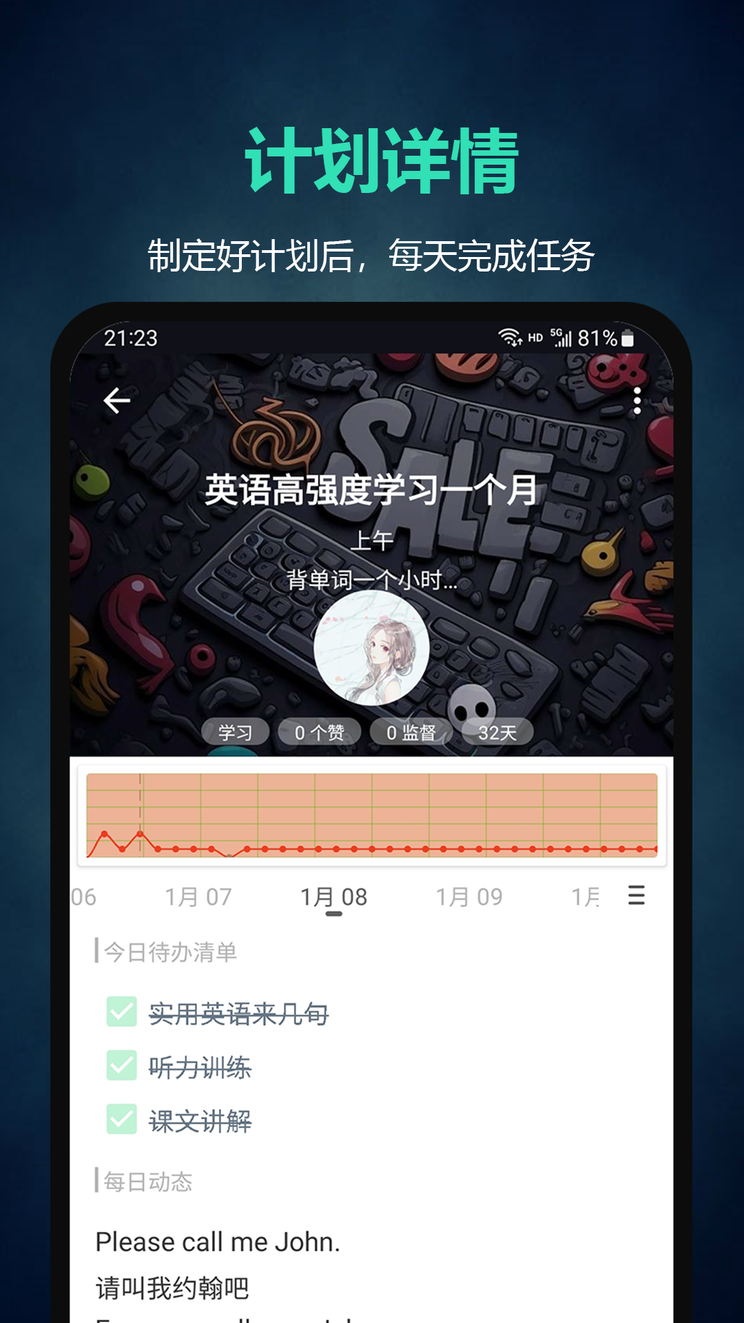 超级计划v6.3.3截图3