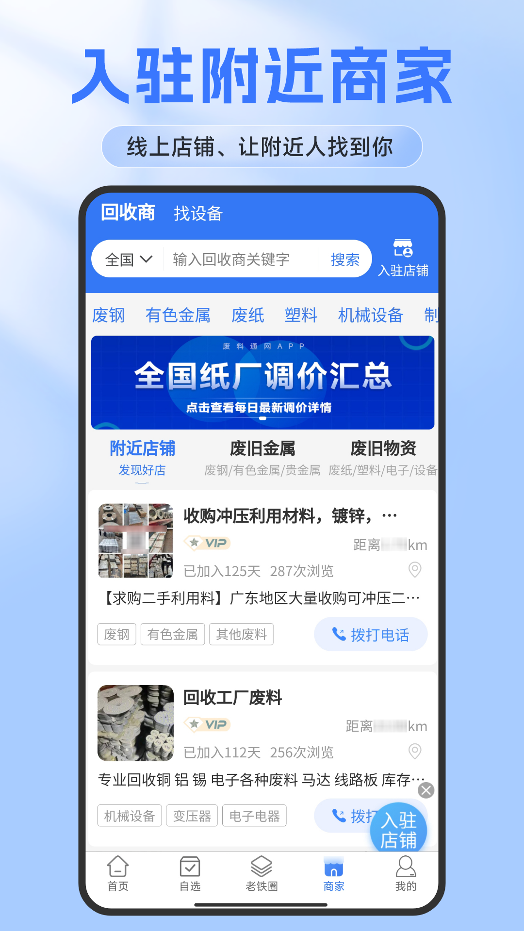 废料通网截图4