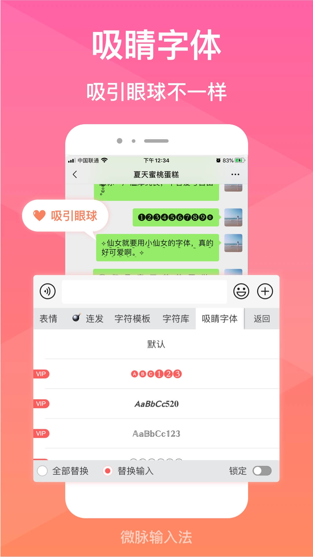 微脈輸入法截圖預(yù)覽