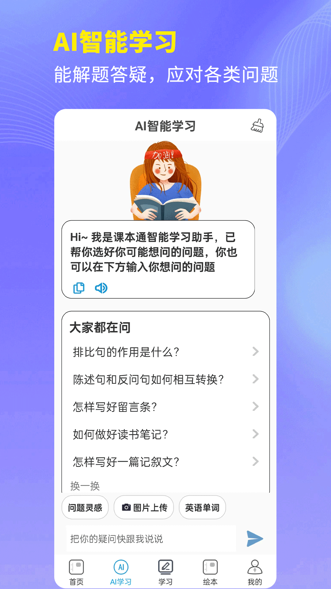 课本通小学语文学习平台截图1