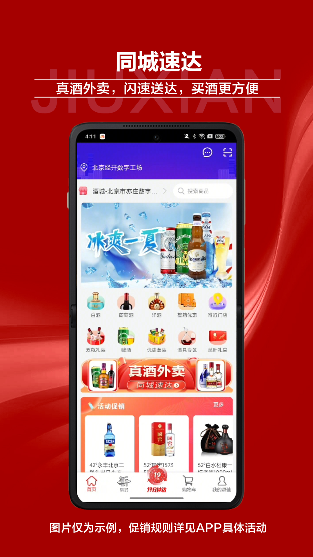 酒仙网v9.2.4截图1