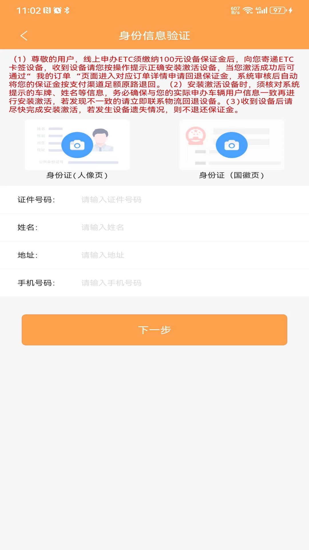 云南ETC服务v4.1.2截图2