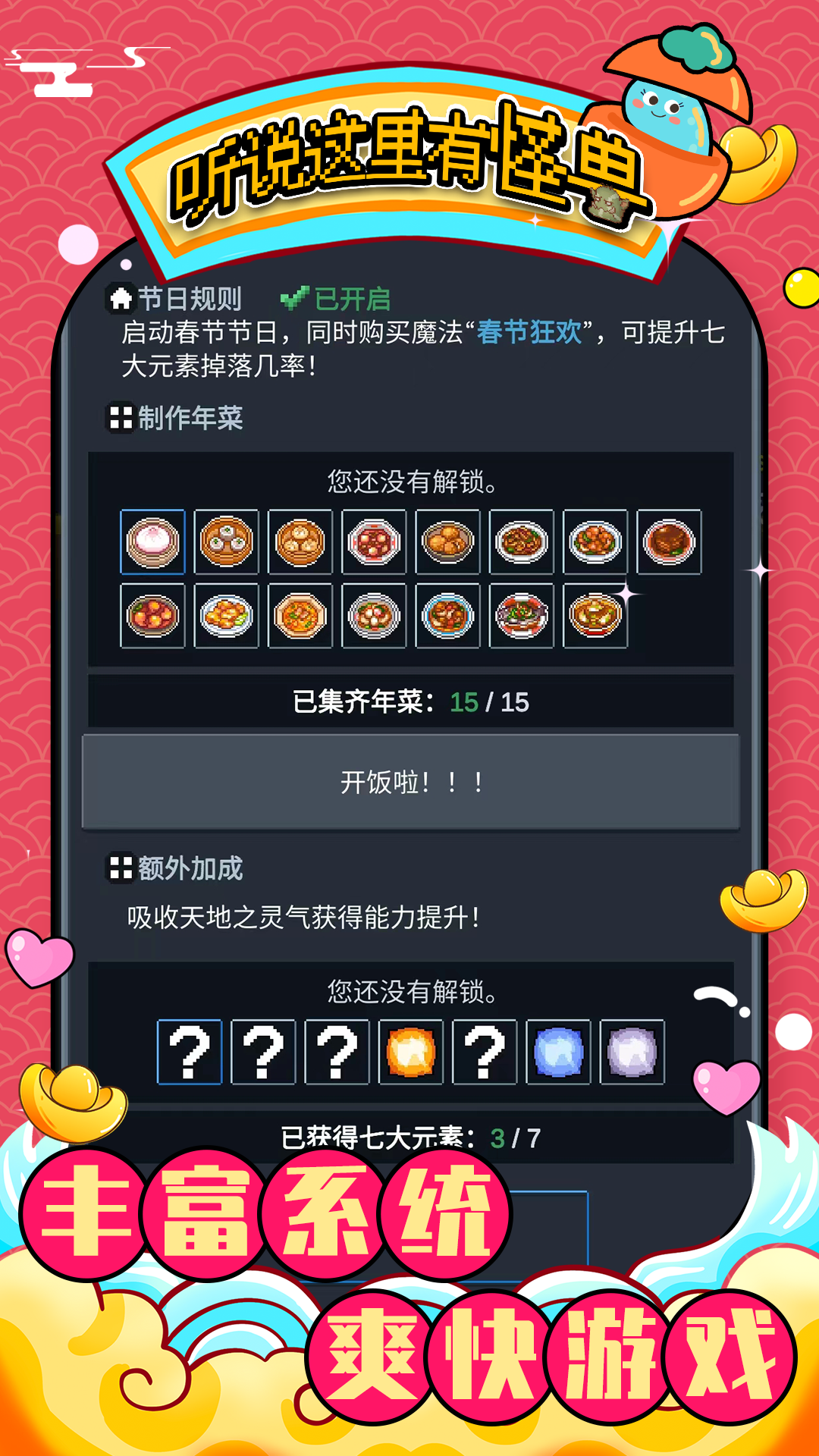 聽說這里有怪獸截圖預(yù)覽