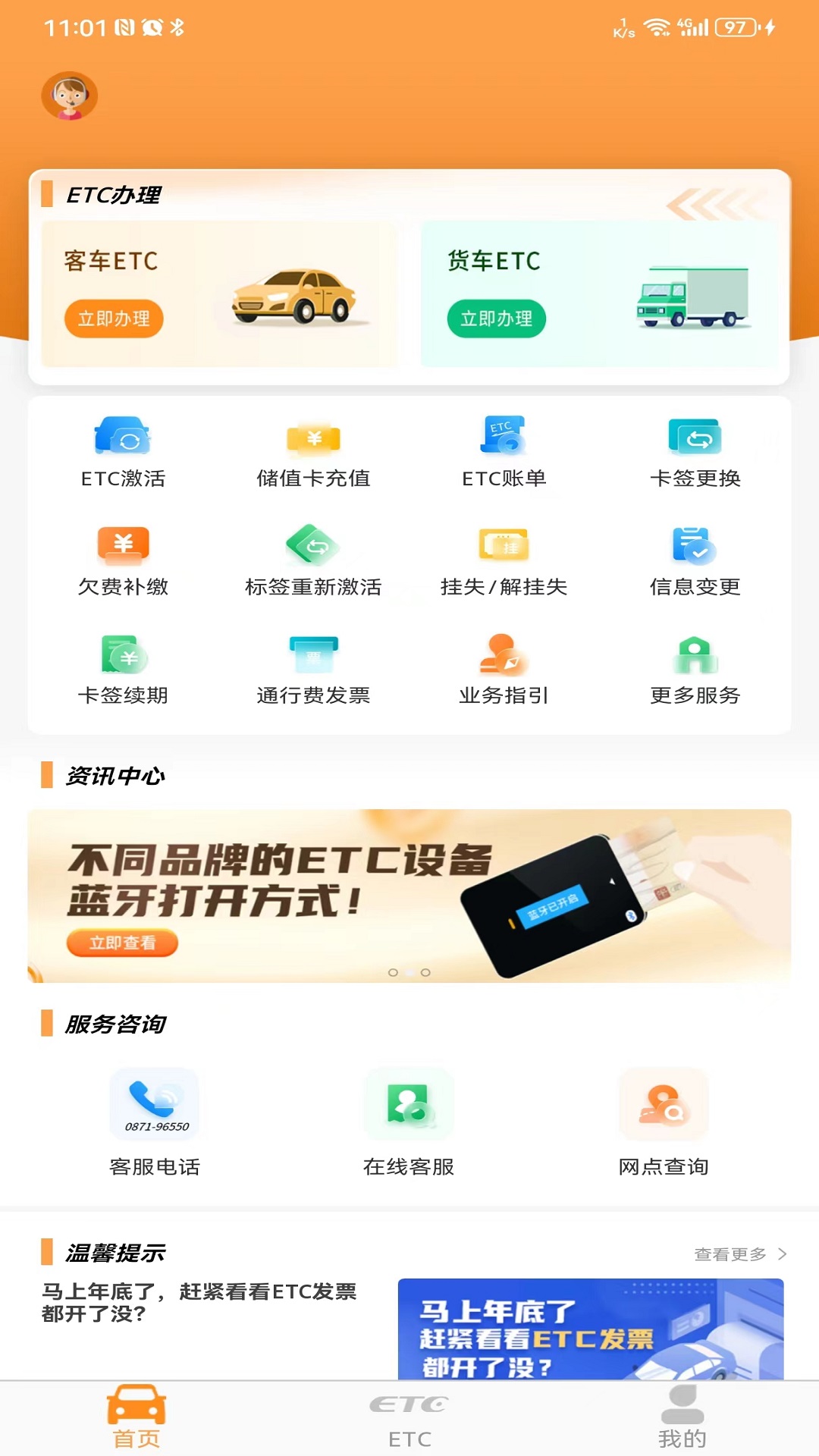 云南ETC服务v4.1.2截图5