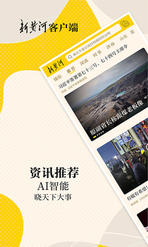 新黃河截圖