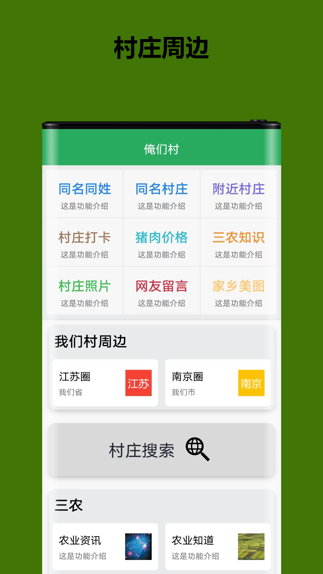 俺们村截图2