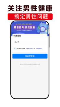 男性健康咨詢截圖