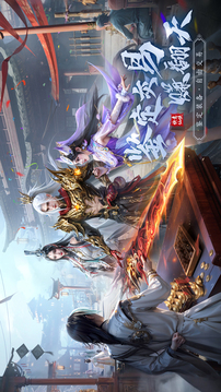 仙遇截圖