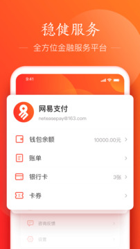 網易支付截圖