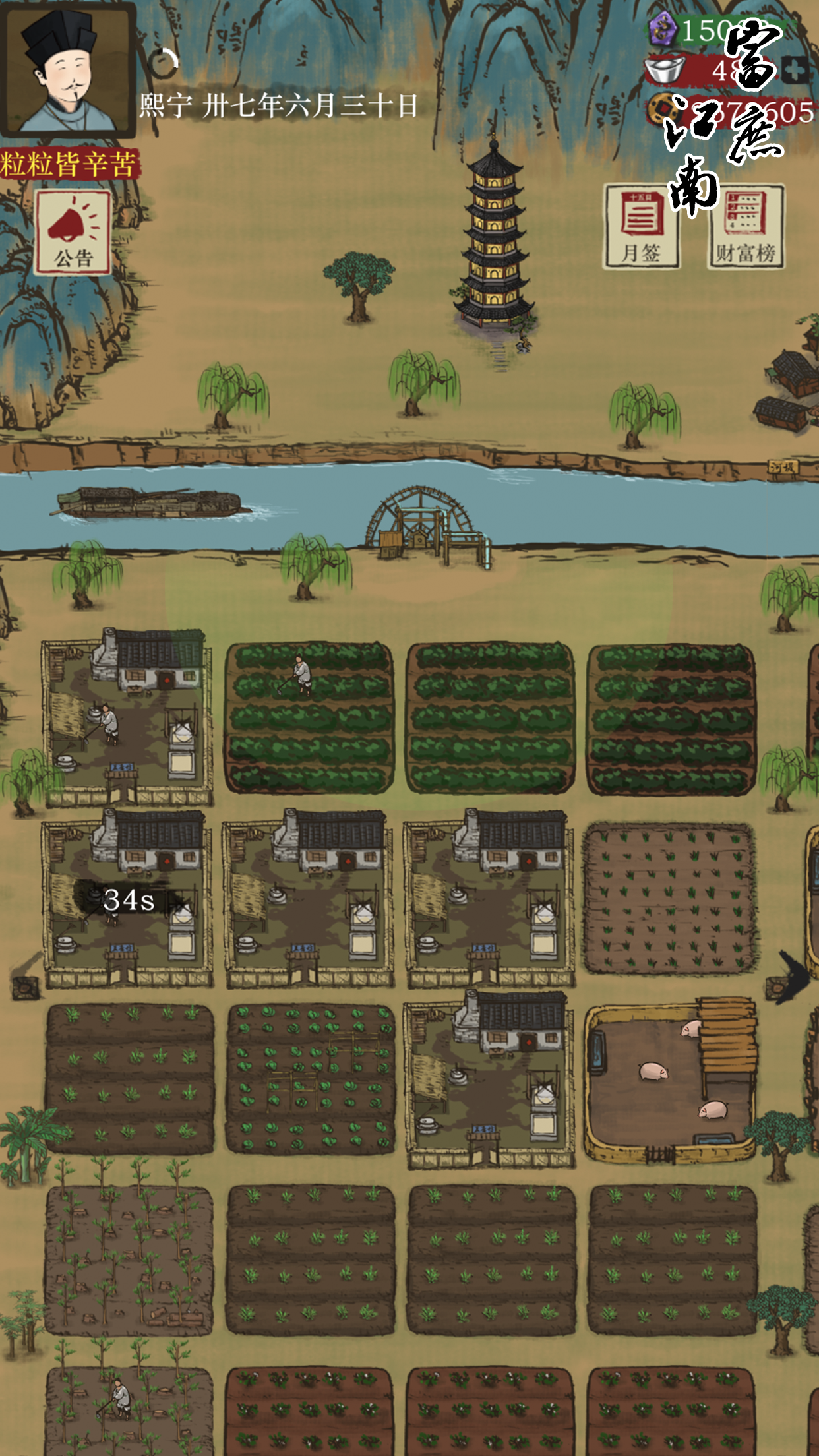 富庶江南截圖預(yù)覽