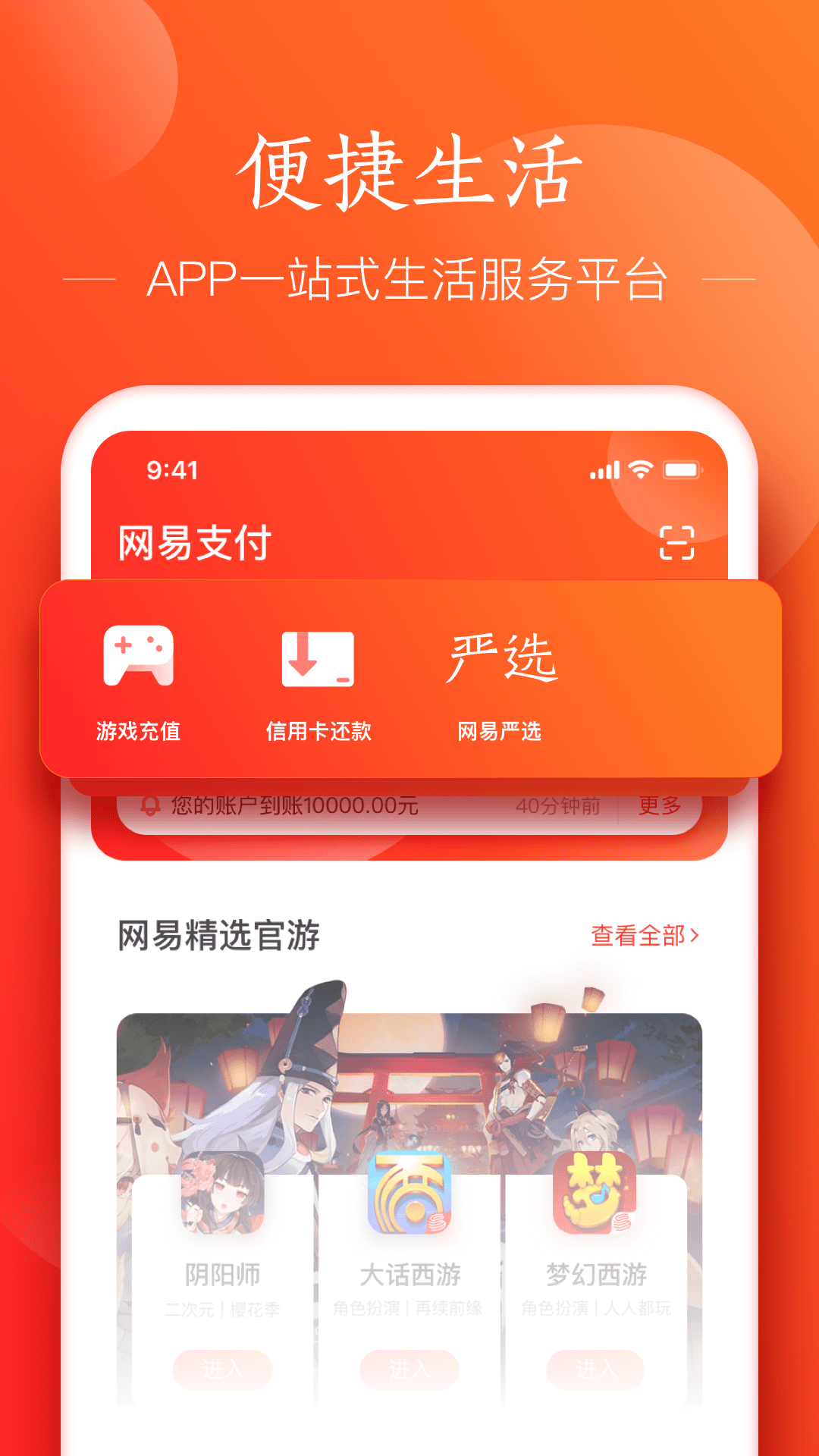 网易支付截图2