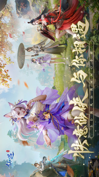 仙遇截圖