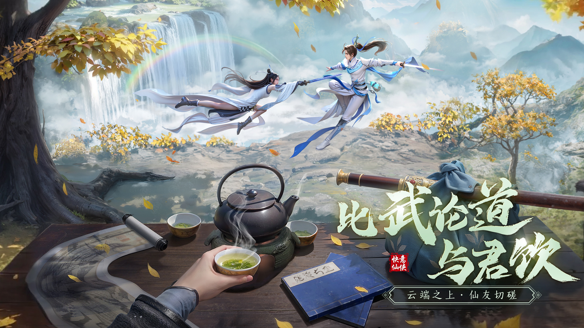 仙遇截圖預(yù)覽