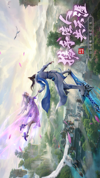 仙遇截圖
