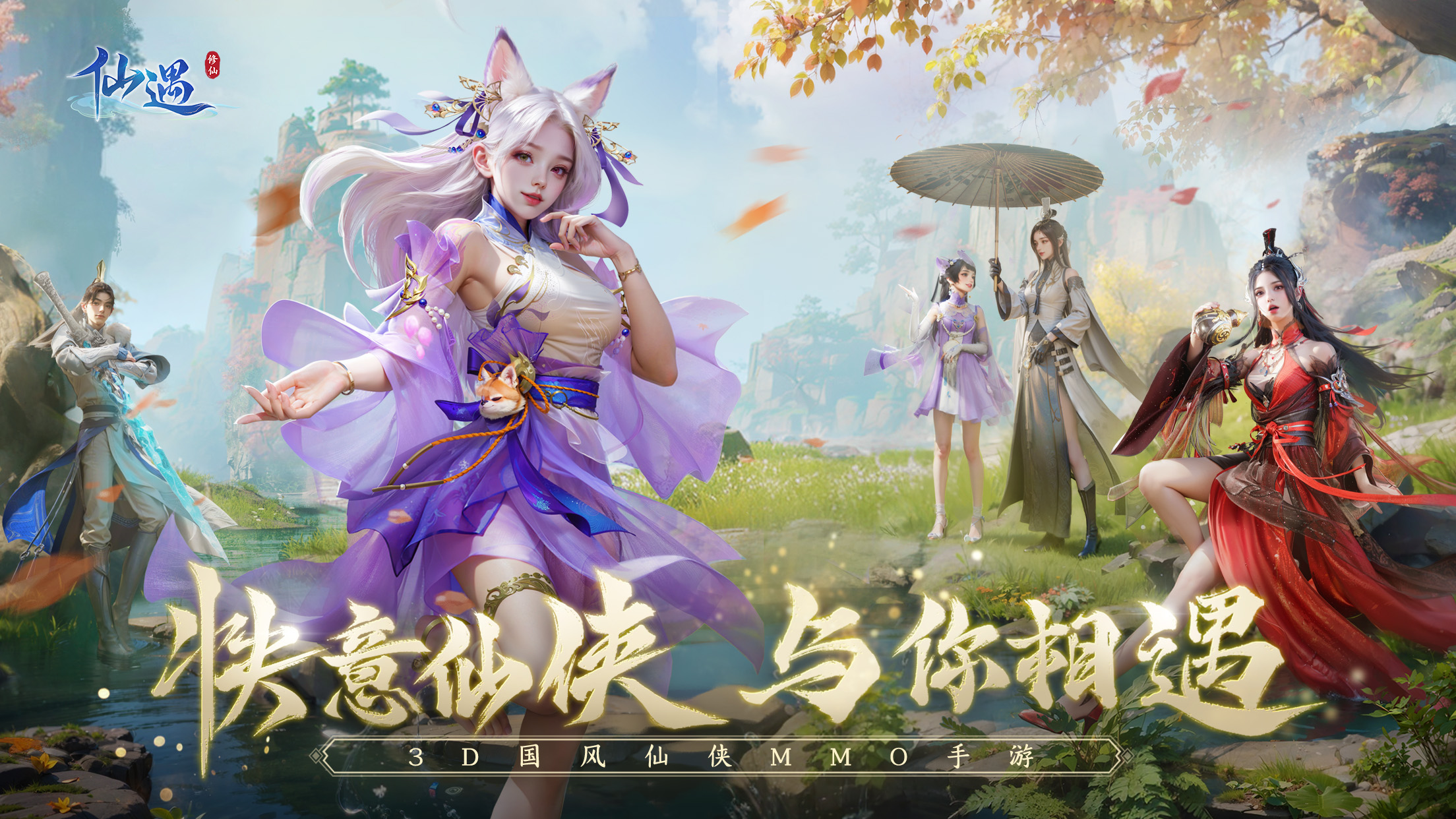 仙遇截圖預(yù)覽