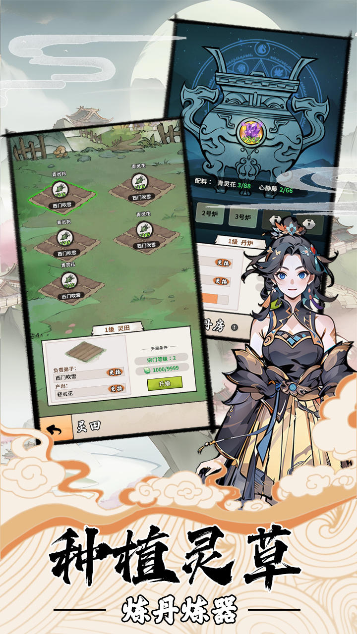 我的修仙人生截圖預(yù)覽