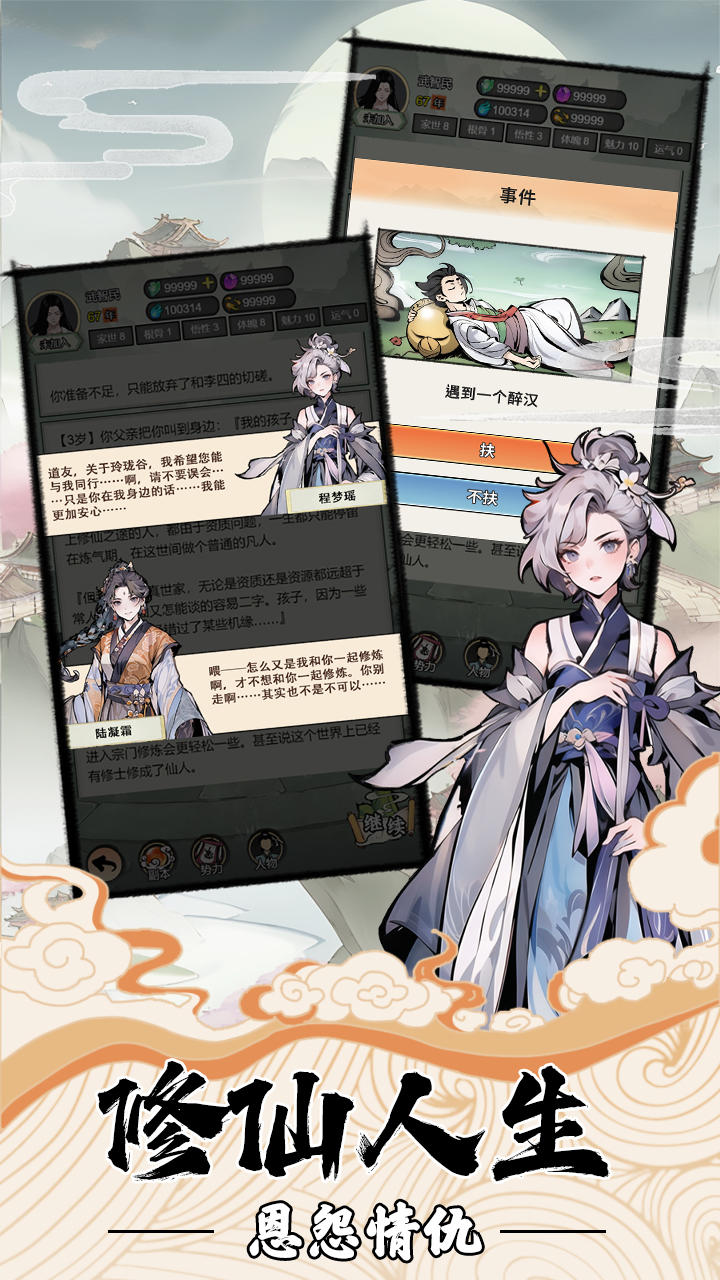 我的修仙人生截圖預(yù)覽