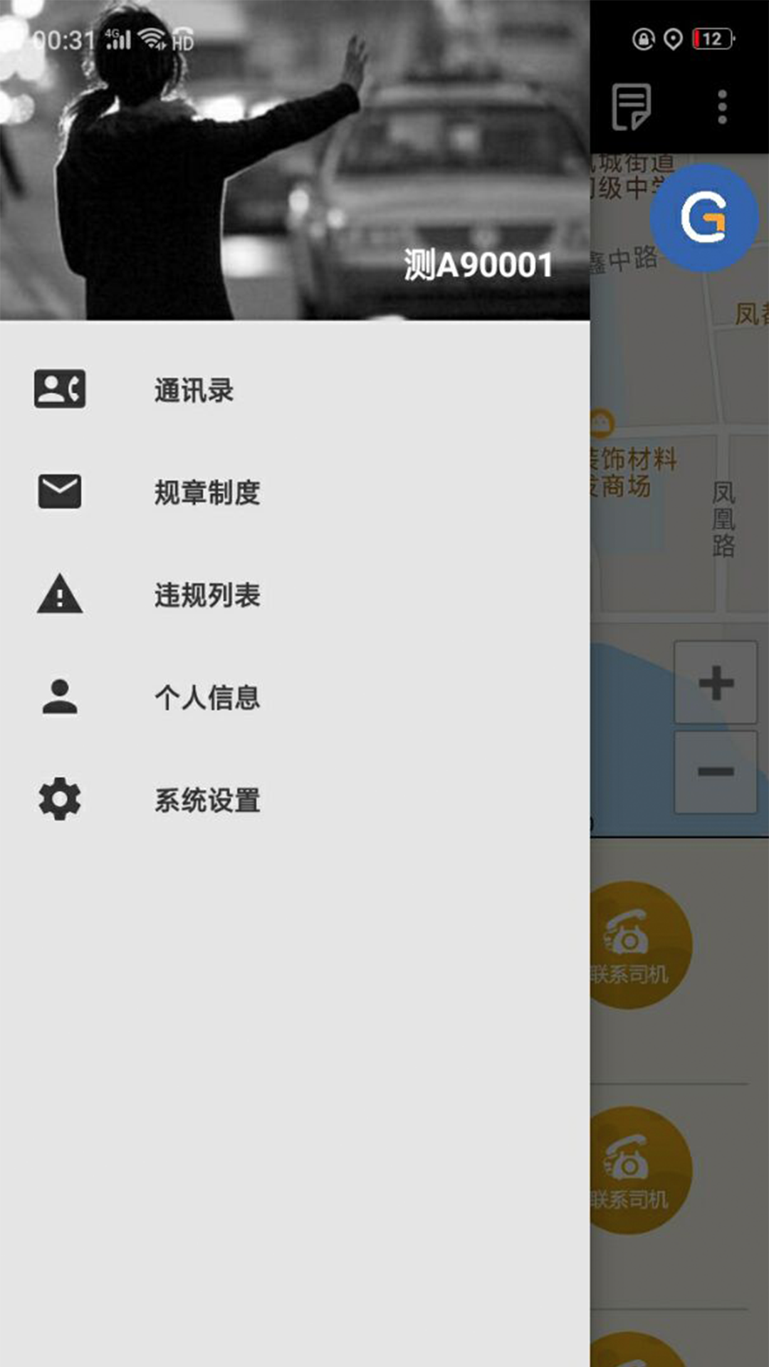 古城电召司机端截图3