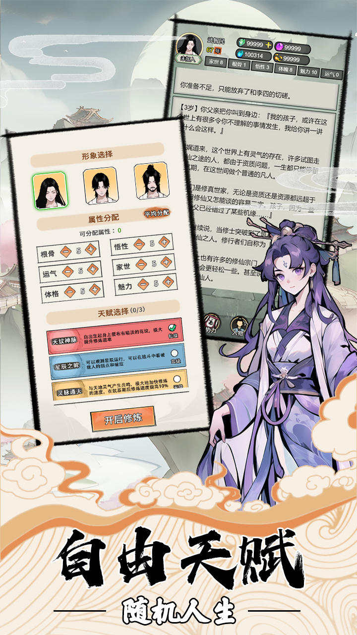我的修仙人生截圖預(yù)覽