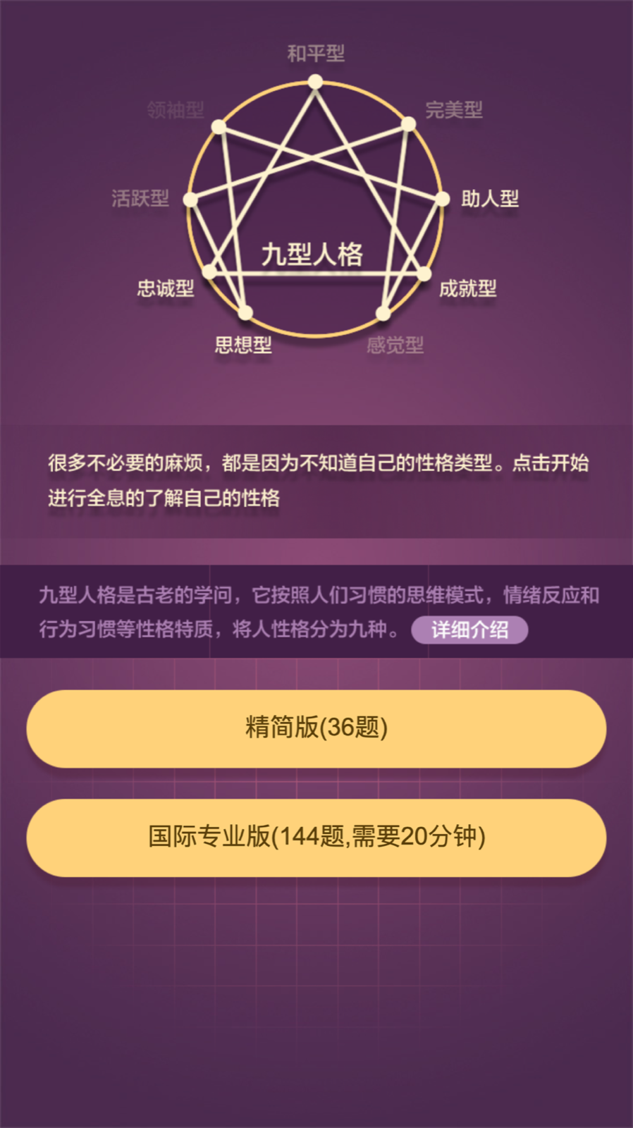 九型人格截圖預(yù)覽