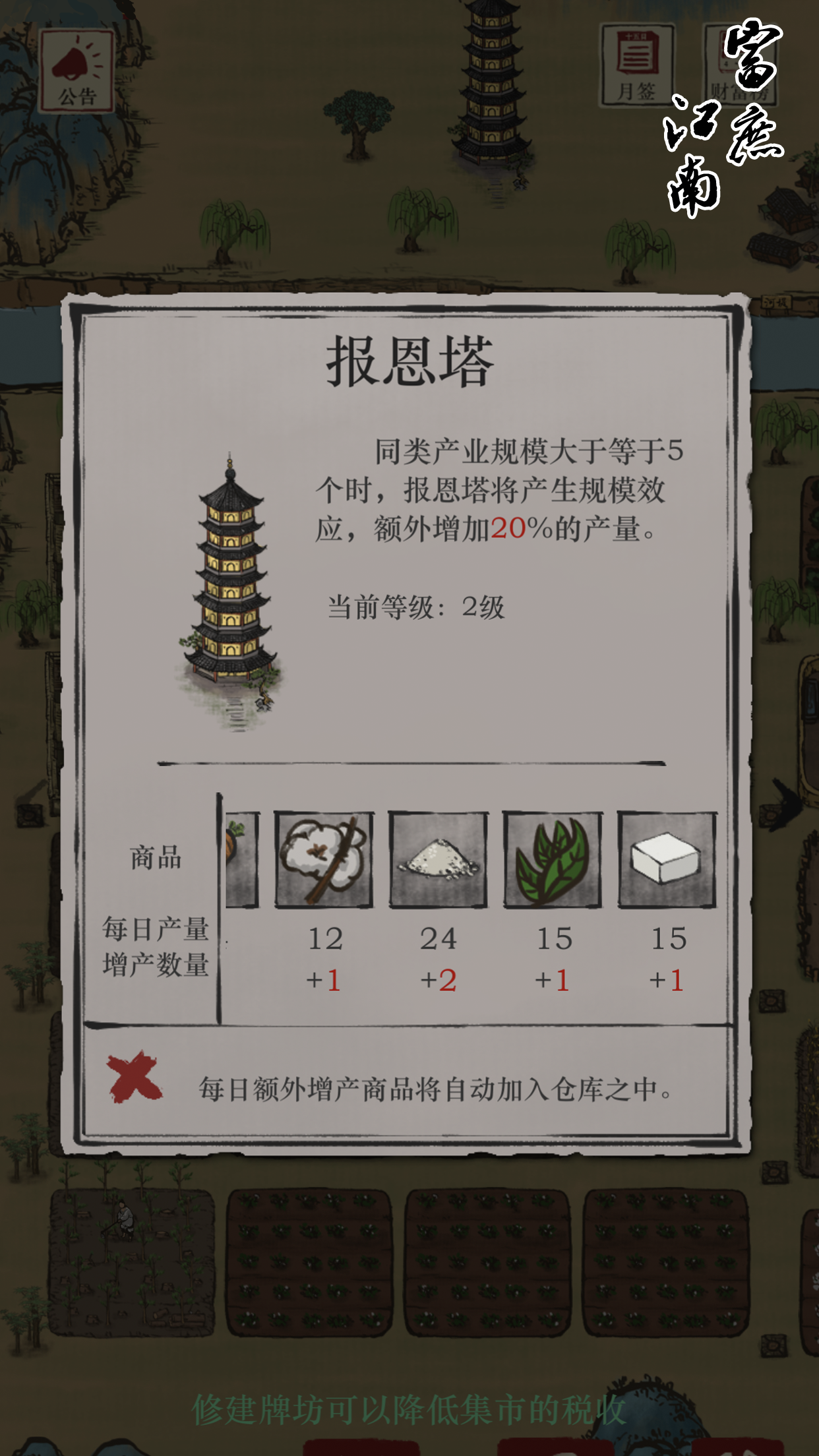 富庶江南截圖預(yù)覽