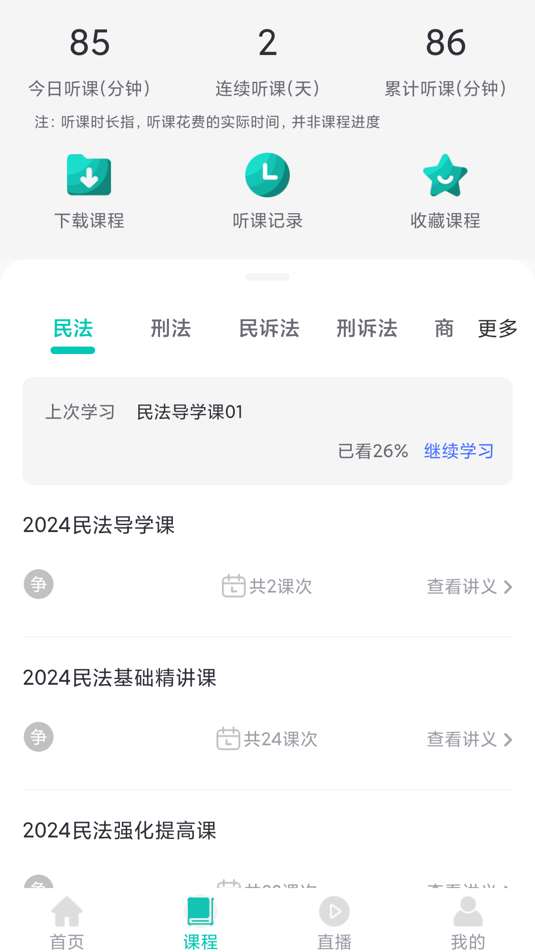 UU教育截图2