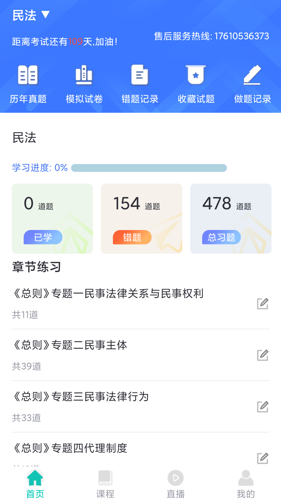 UU教育截图1