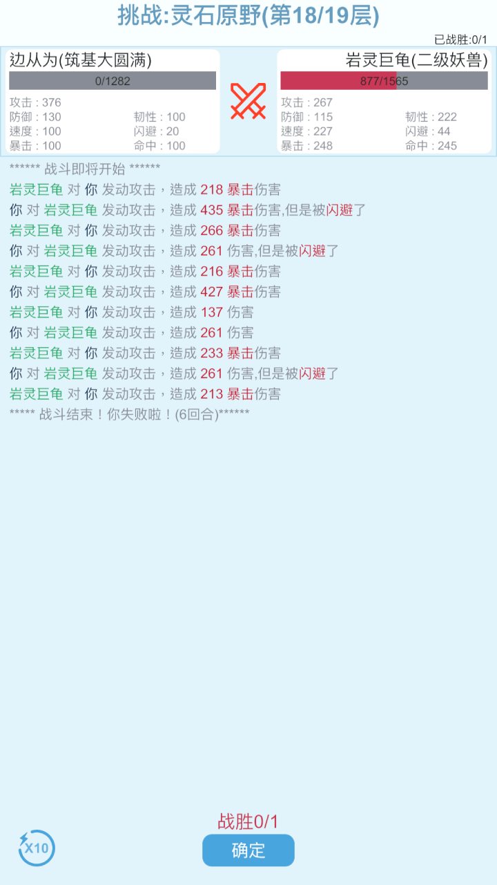 平凡人来修仙截图2